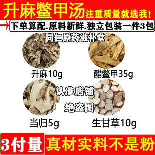 阴毒升解汤中药材升麻醋鳖甲汤生甘草当归原材料中道之医推荐方