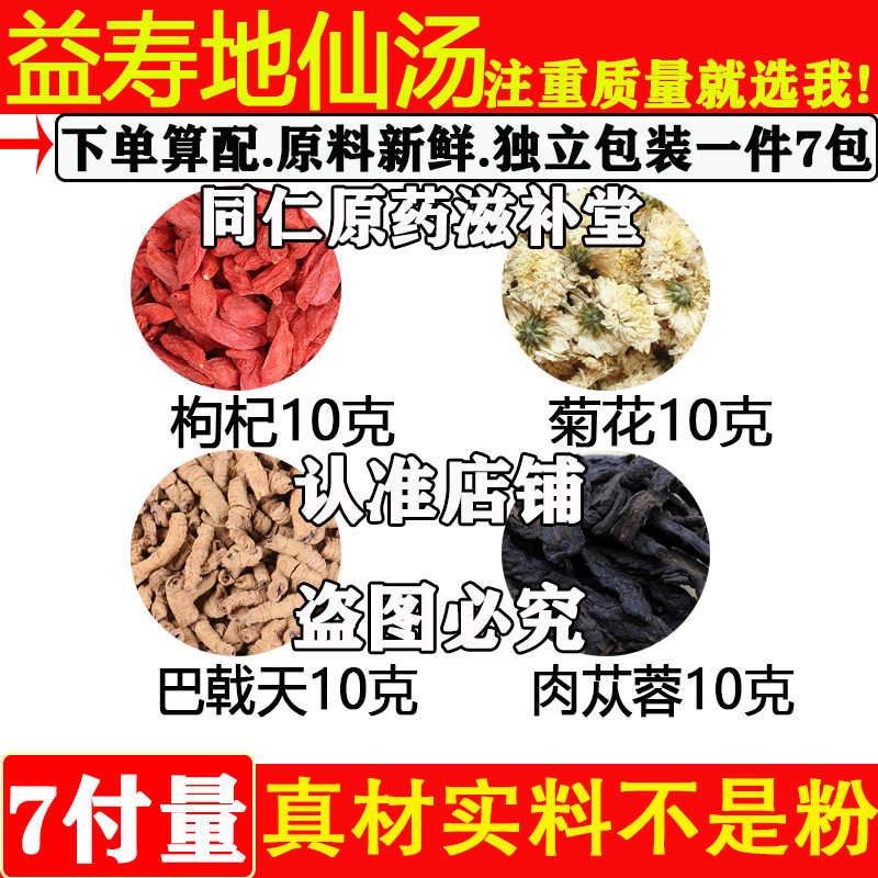 益寿地仙汤中药材正品枸杞10克