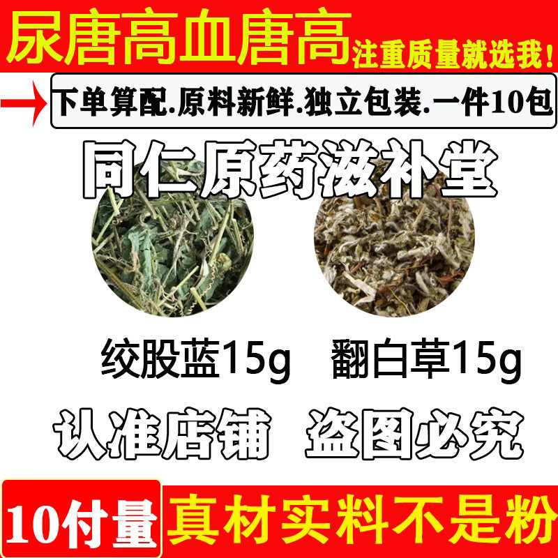 绞股蓝15翻白草15独立包装