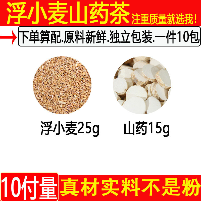 浮小麦山药茶小儿出汗多睡觉大汗淋漓容易疲劳虚汗儿童健脾茶10付