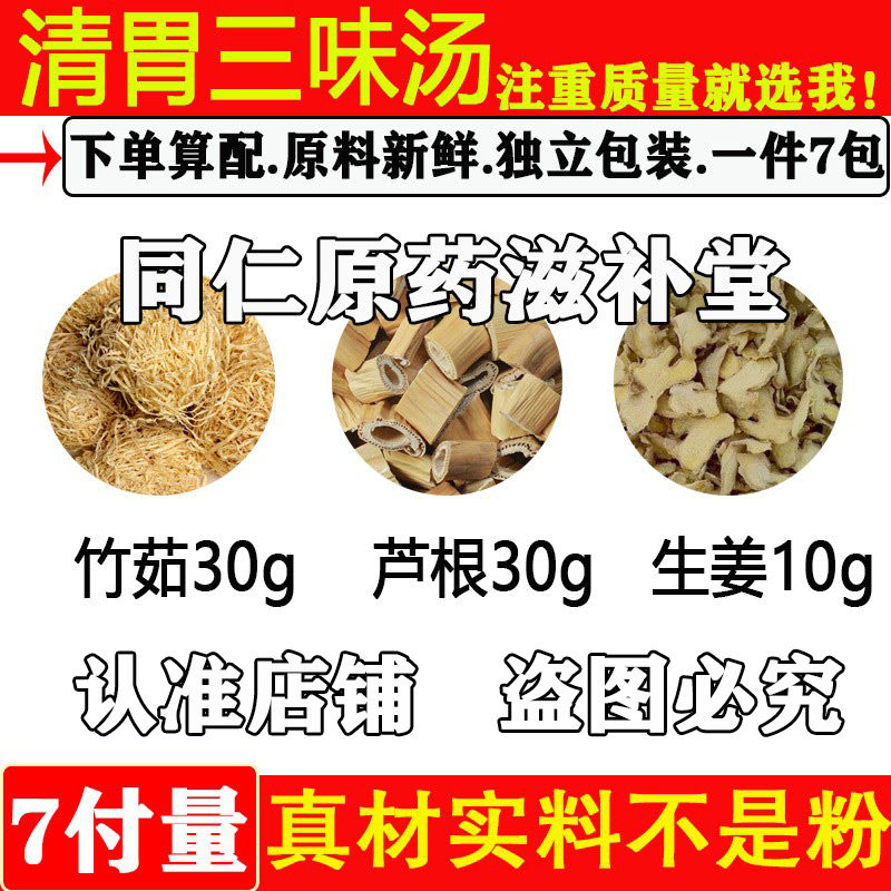 清胃三味汤竹茹30芦根30生姜10