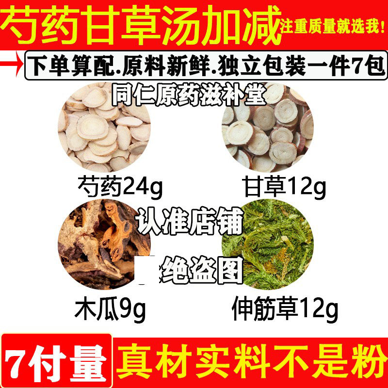 芍药甘草汤加减芍药甘草木伸筋草