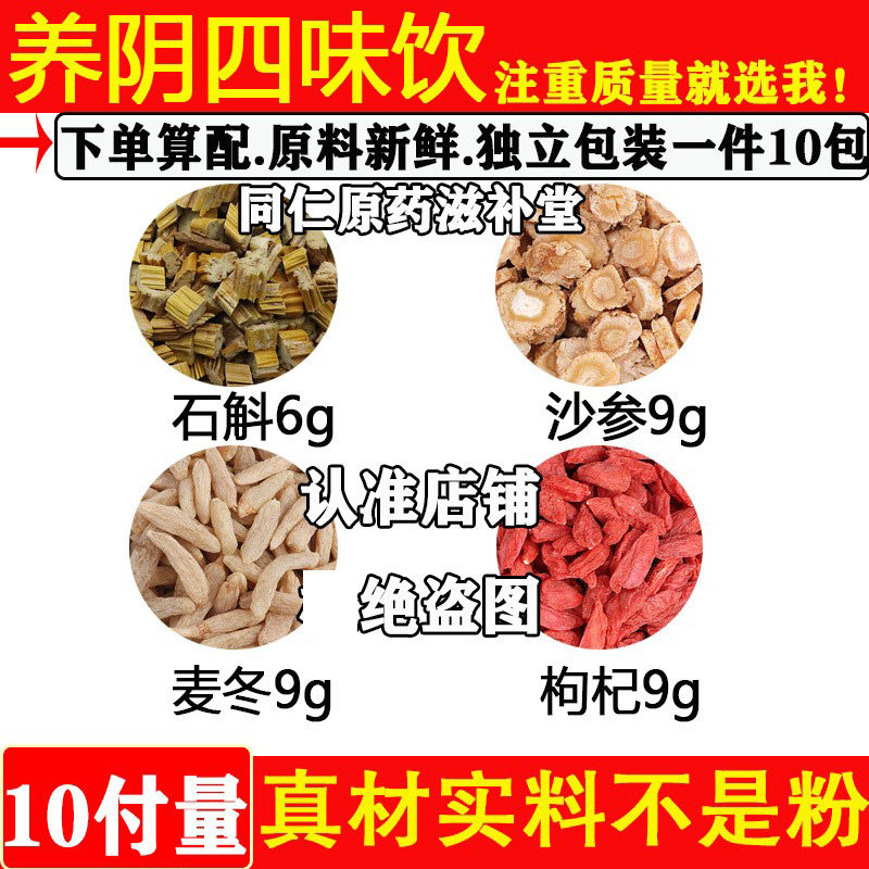 养阴四味饮石斛6克沙参9克麦冬9