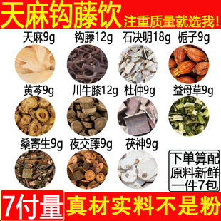 天麻钩藤饮天麻9钩藤12石决明18先煎栀子9黄芩9川牛膝杜仲益母草