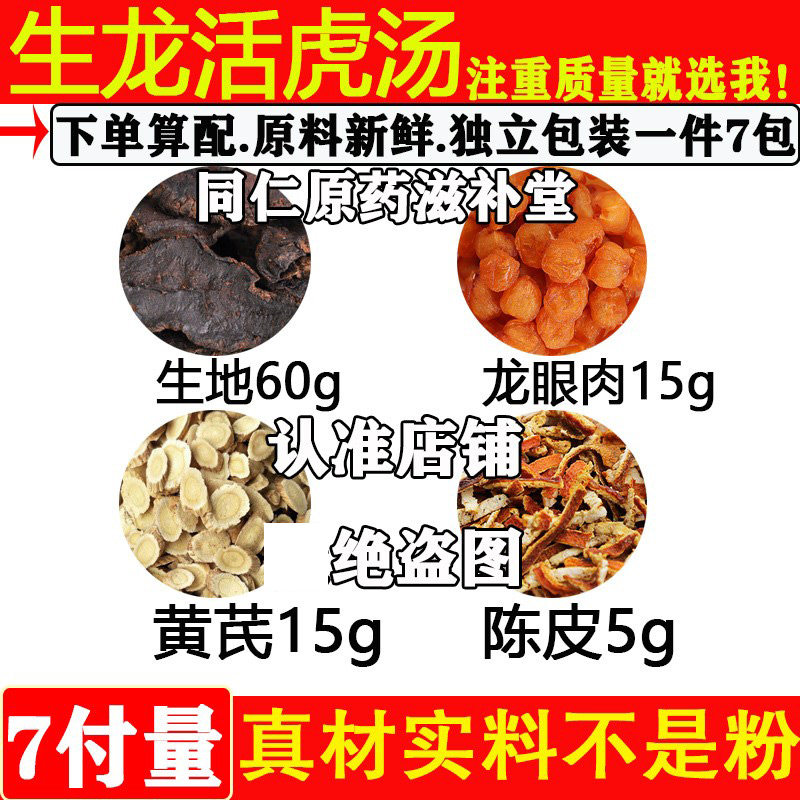 正品生龙活虎汤中药材生地60g龙