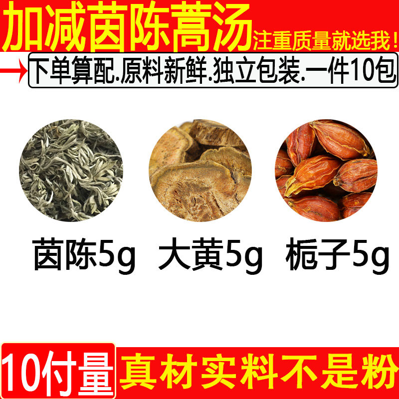 茵陈蒿汤茵陈蒿汤中药材