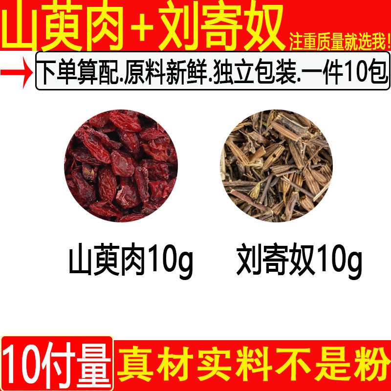 山萸肉刘寄奴茶煮水代茶饮