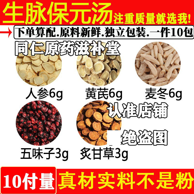 生脉保元汤麦冬五味子炙甘草