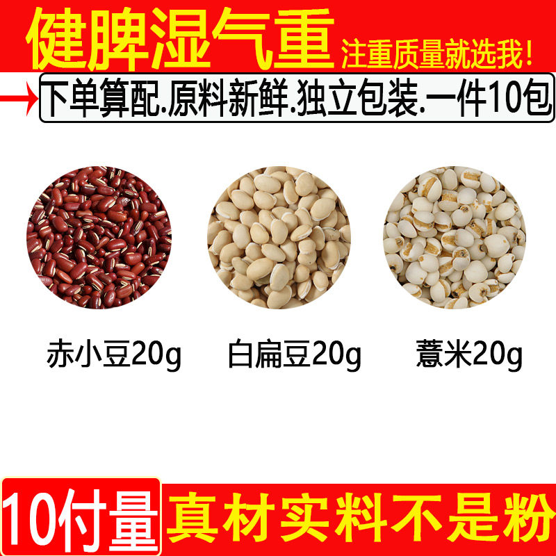 赤小豆白扁豆薏米湿气重