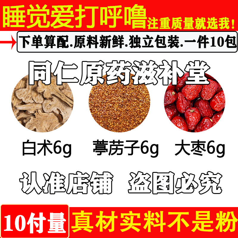 睡觉爱打呼噜中药材正品白术6g