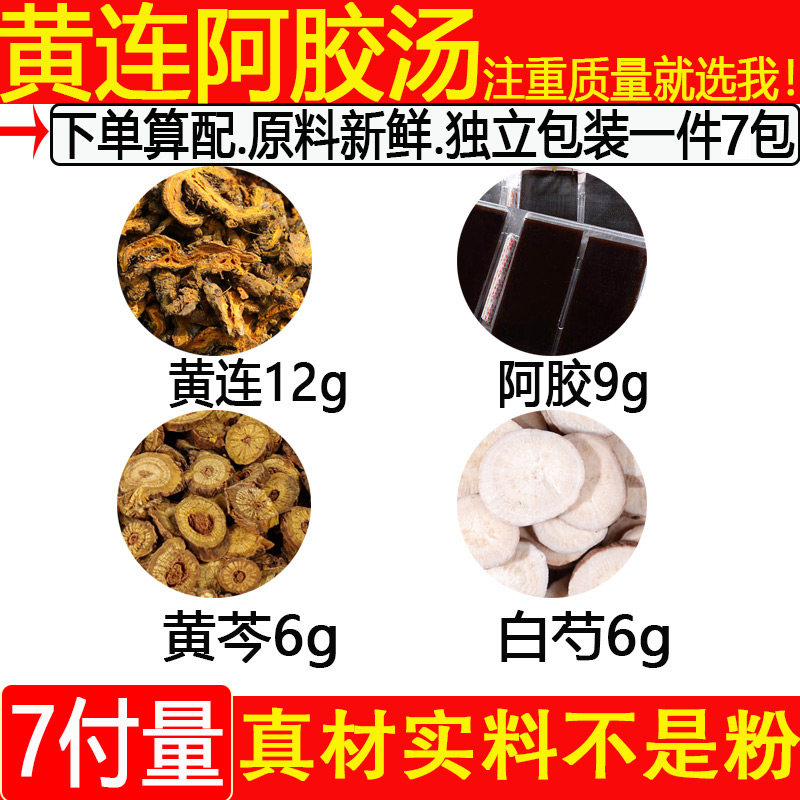 黄连阿胶汤鸡子黄汤黄连阿胶汤