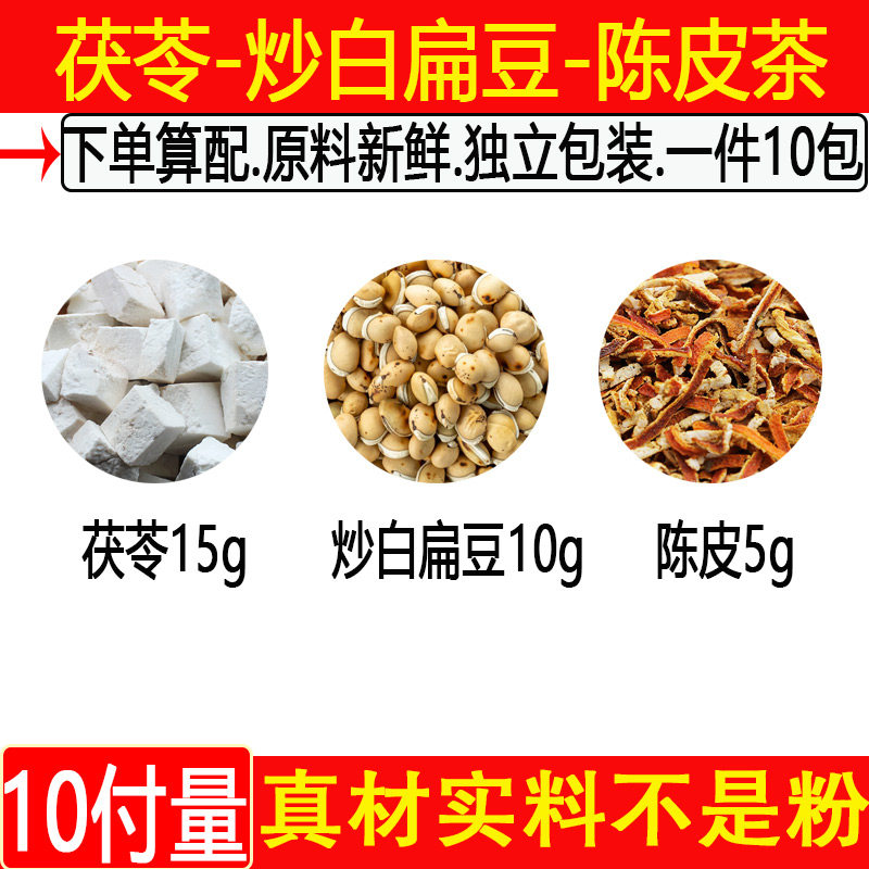 茯苓白扁豆陈皮茶肚子叫调脾