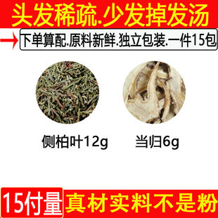 侧柏叶12当归6发量少掉头发侧柏叶当归茶中药材一件15付