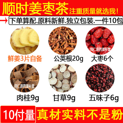 陈允斌顺时姜枣茶陈允斌黄姜3片