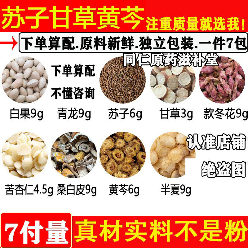 白果苏子甘草款冬花杏仁