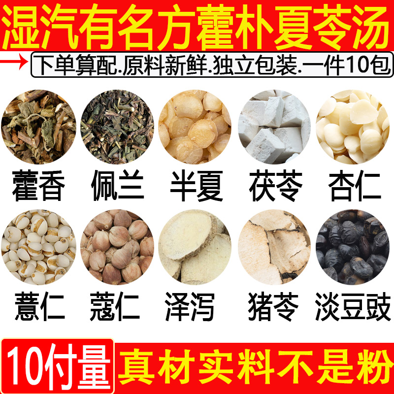 藿香佩兰猪苓淡豆豉蔻藿朴夏苓汤