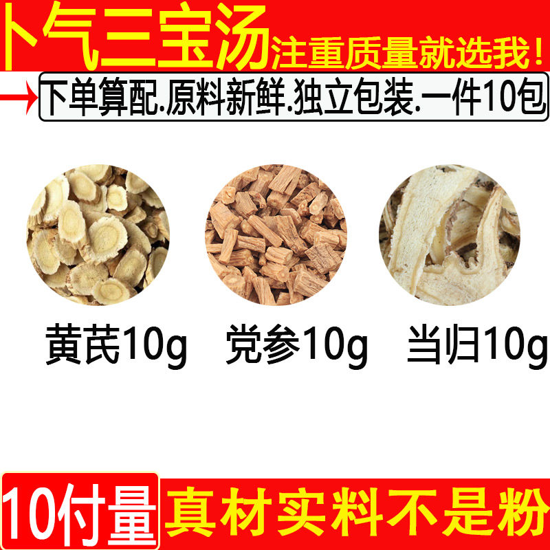 黄芪党参麦冬10包元气三宝滋补