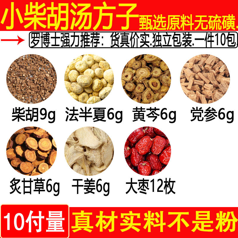 小柴胡汤中药材原材料出自伤寒论