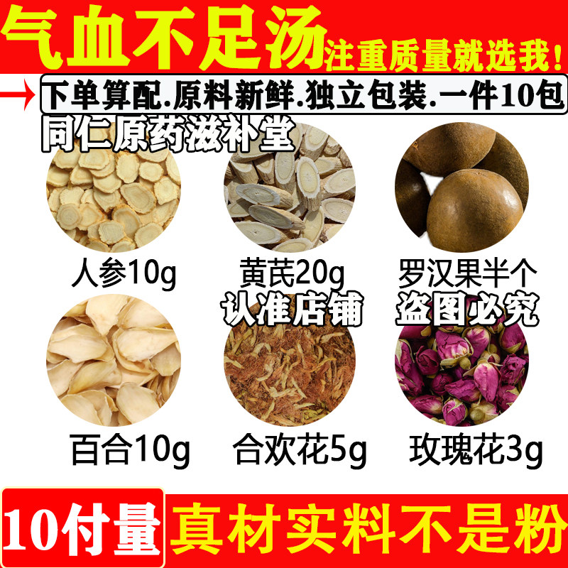 气血不足汤中药材正品人参10黄芪