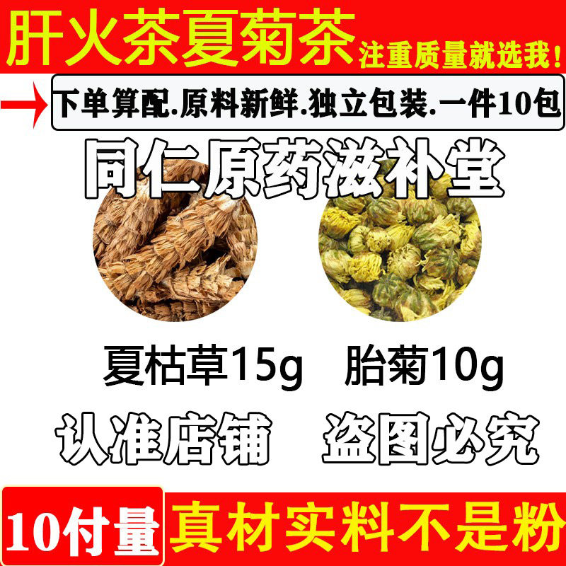 夏枯草菊花中药材养生茶