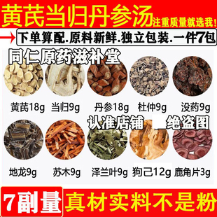 黄芪当归丹参杜仲没药地龙苏木泽兰叶狗脊鹿茸片原材料煮水代茶饮