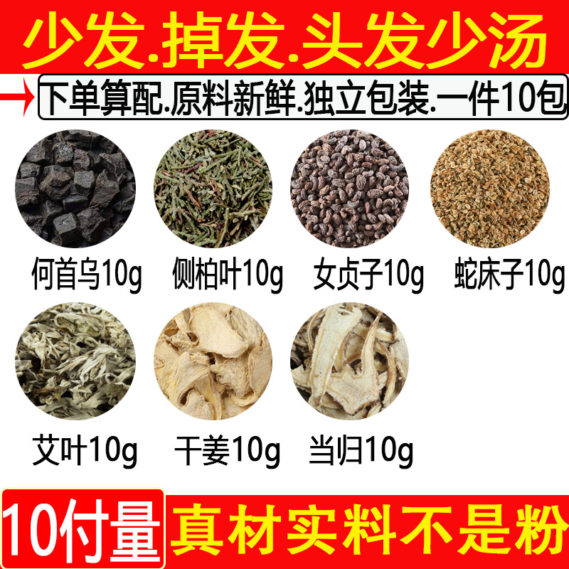 何首乌侧柏叶少发掉发头发少