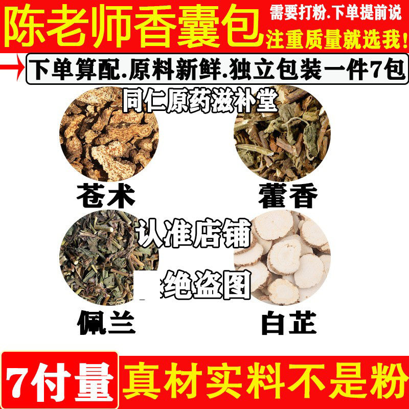 香包苍术藿香佩兰白芷