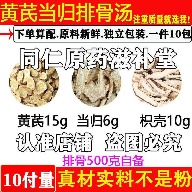 黄芪当归排骨汤黄芪当归枳壳