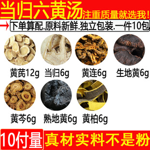当归六黄汤黄芪12克当归6黄连6熟地黄6生地黄6黄柏6中药材1件10付