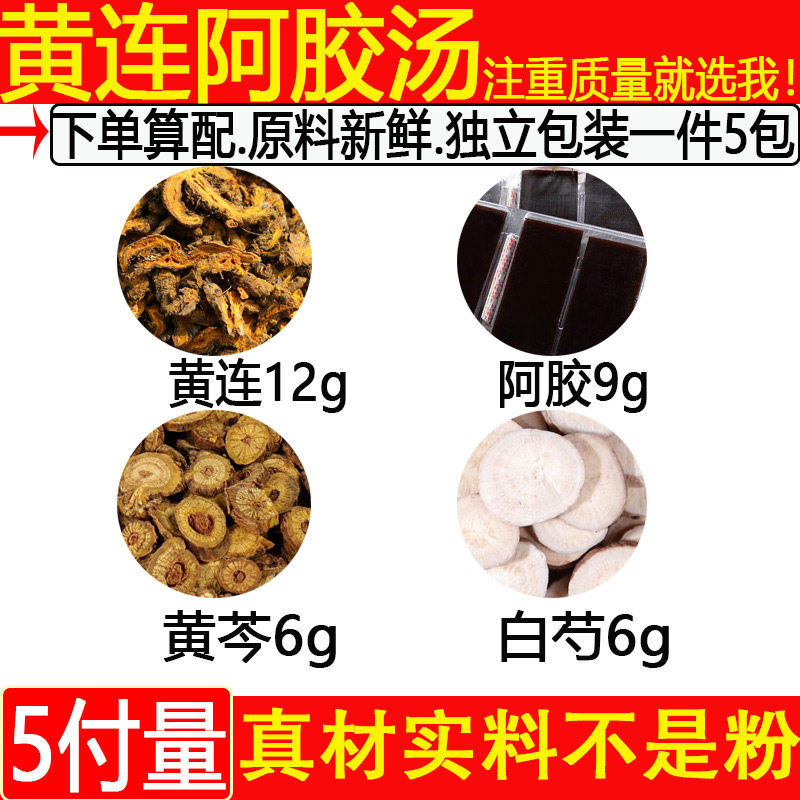 阿胶黄连阿胶汤鸡子黄汤黄芩