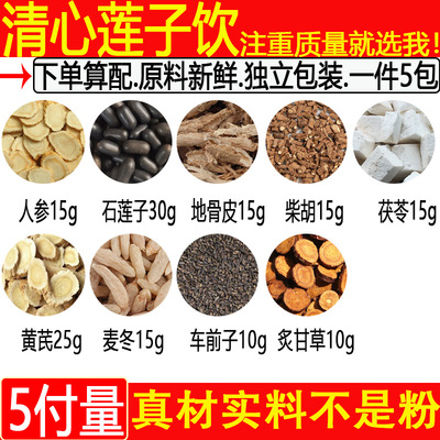 清心莲子饮人参石莲子地骨皮柴胡