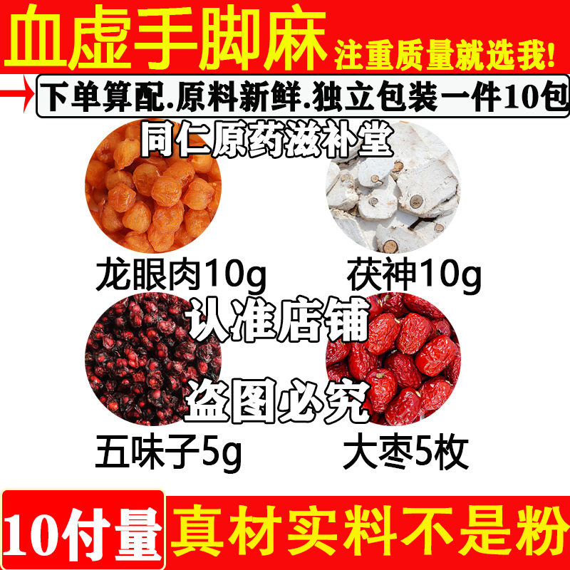 血虚手脚麻中药材龙眼肉10g茯神
