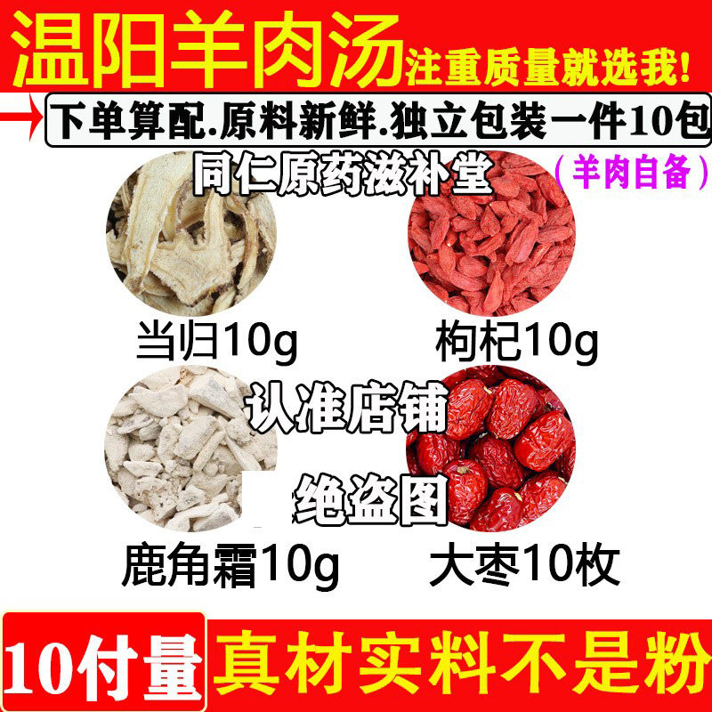 温阳羊肉汤当归枸杞子鹿角霜大枣