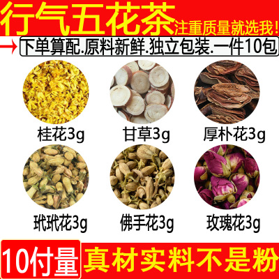 行气五花茶桂花甘草厚朴花玳玳花