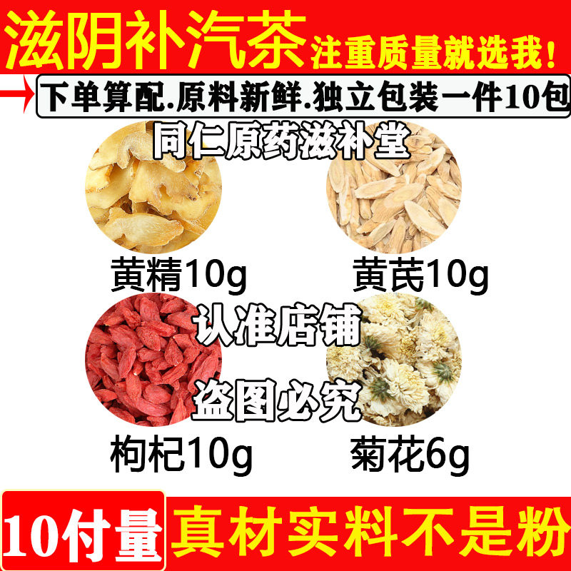 滋阴补汽茶中药材黄精10黄芪10枸杞10菊花6原料组合黄精黄芪枸杞