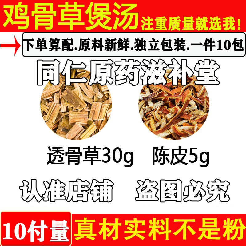 透骨草30克陈皮5克原材料