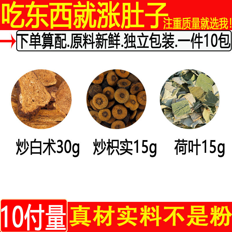 炒白术30炒枳实15荷叶15