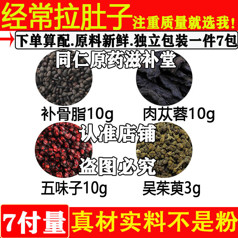 经常拉肚子中药材正品补骨脂10g