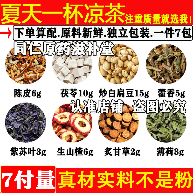 夏天一杯凉茶陈皮茯苓炒白扁豆