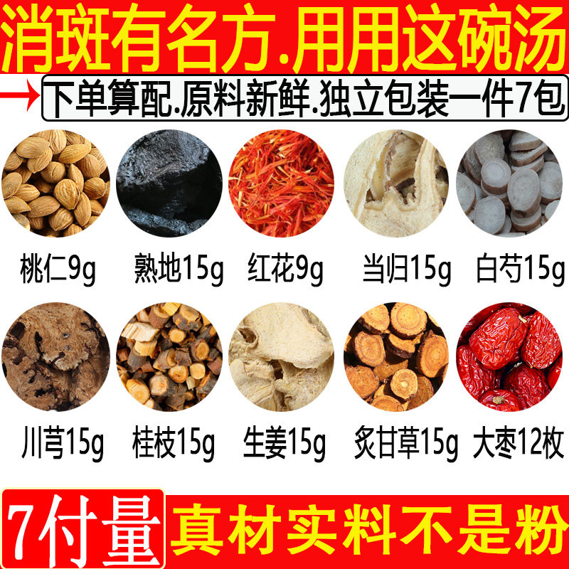 文小叔桃桂美人汤桃仁红花熟地当归白芍川芎桂枝生姜炙甘草大枣12