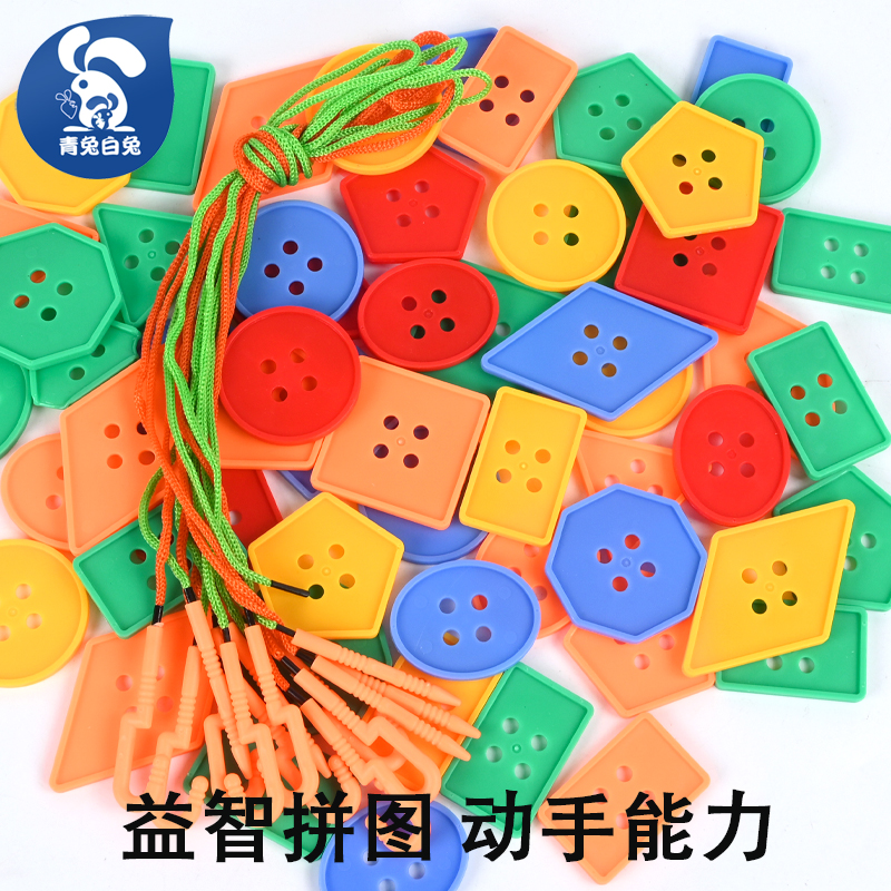 早教几何纽扣穿线积木