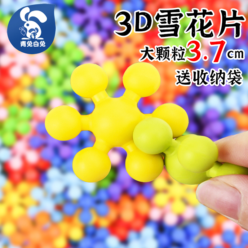 幼儿园雪花片梅花积木儿童益智思维训练早教拼装插玩具3d立体拼图