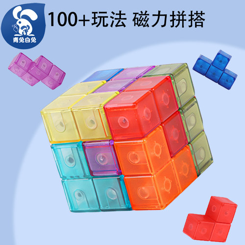 百变磁力魔方积木鲁班索玛立方体拼装益智拼插积木儿童3早教6开发