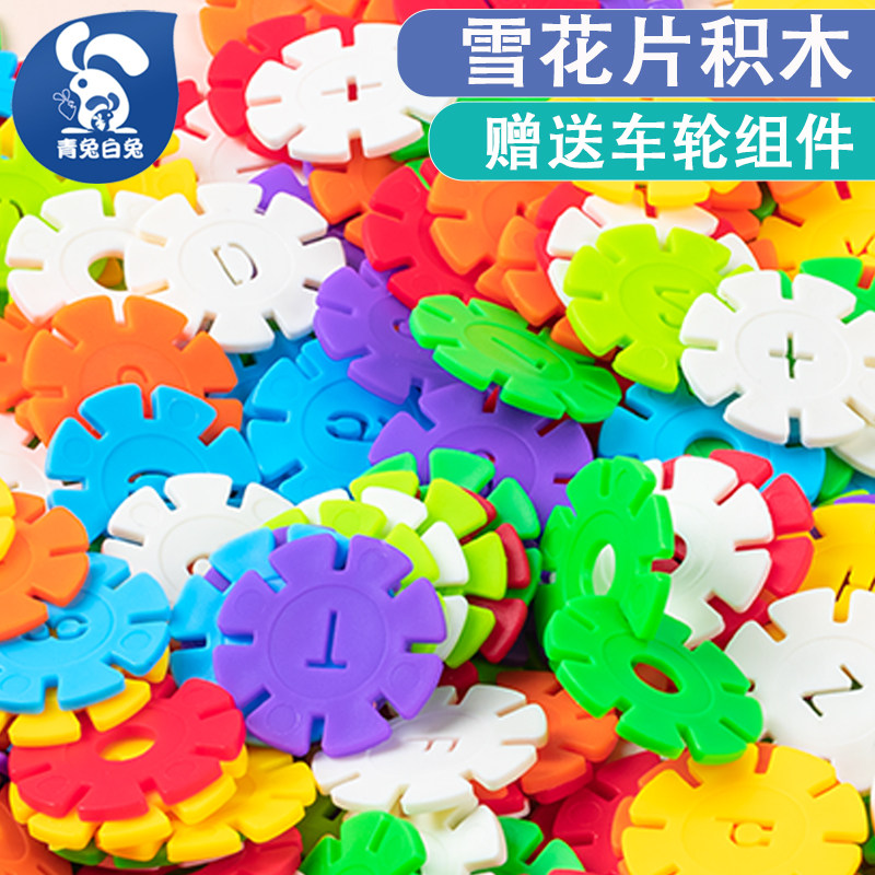 儿童雪花片加厚拼插大号积木玩具益智幼儿园早教3到6岁男女孩拼图,玩具/童车/益智/积木/模型,普通塑料积木,淘宝优惠券,粉丝福利购,淘宝优惠卷