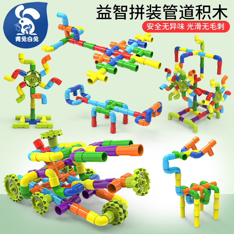 水管道积木儿童拼插2拼接拼装3岁宝宝4男孩女孩6男童智力益智玩具