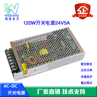 120W开关电源交流220V转DC24V5A单路输出过CE认证