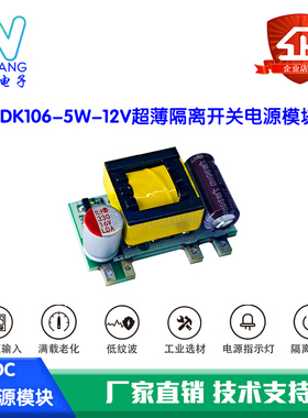 5W超薄型AC-DC隔离开关电源模块AC110V AC220V转DC5V 12V精准稳压