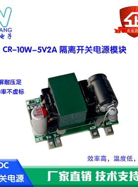 10W 隔离开关电源模块AC220V转DC5V2A  12V800mA 小体积ACDC模块
