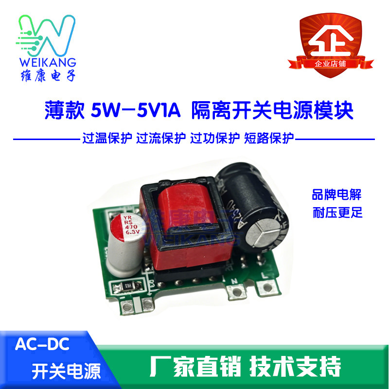 薄款5W AC-DC隔离开关电源模块宽电压AC110V AC220v转DC12v 5v图片