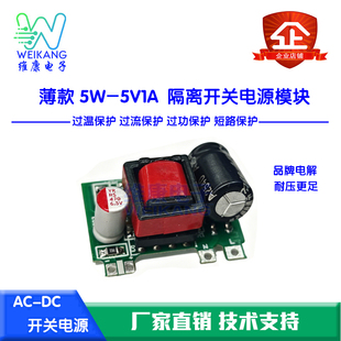 薄款5W AC-DC隔离开关电源模块宽电压AC110V AC220v转DC12v 5v